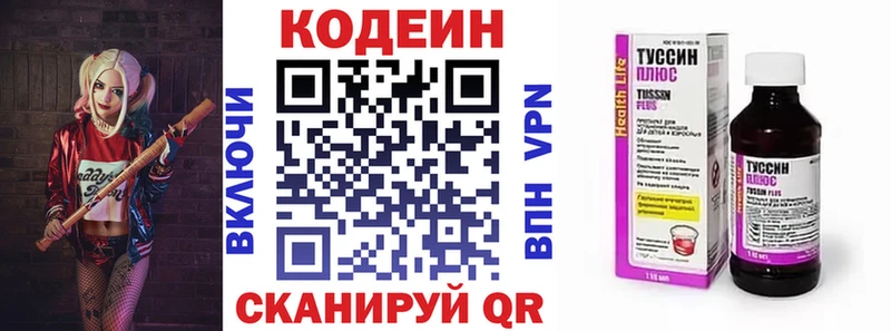 Codein напиток Lean (лин)  Купить где  Реутов 